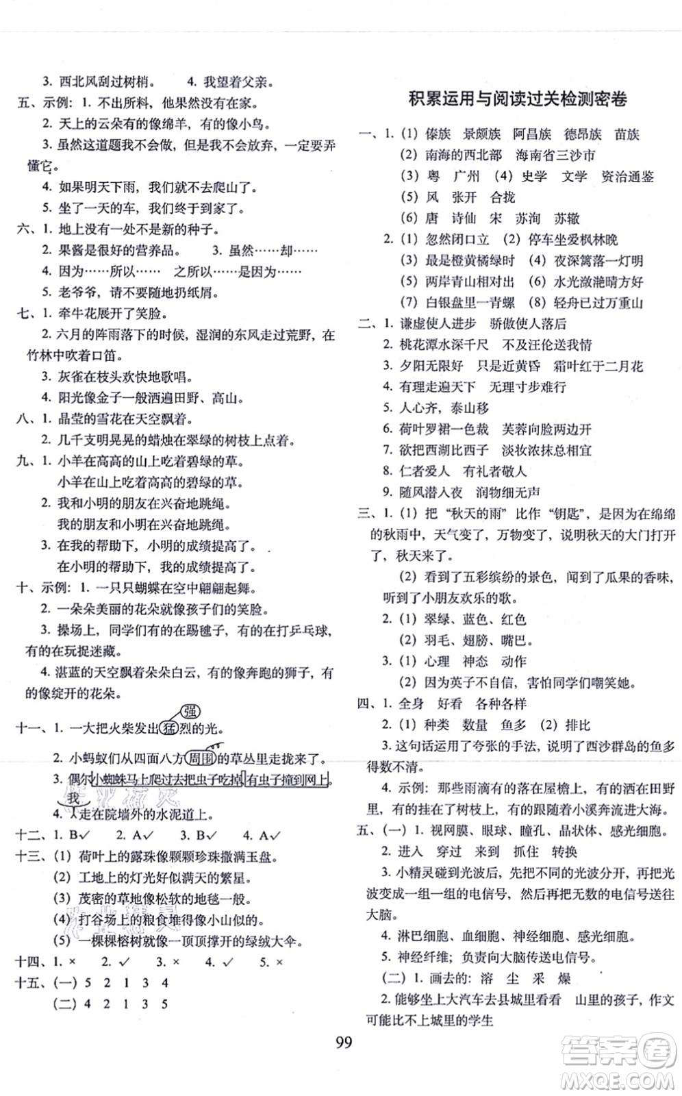 長春出版社2021期末沖刺100分完全試卷三年級語文上冊人教部編版答案