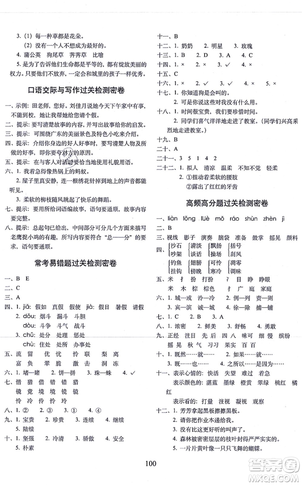 長春出版社2021期末沖刺100分完全試卷三年級語文上冊人教部編版答案