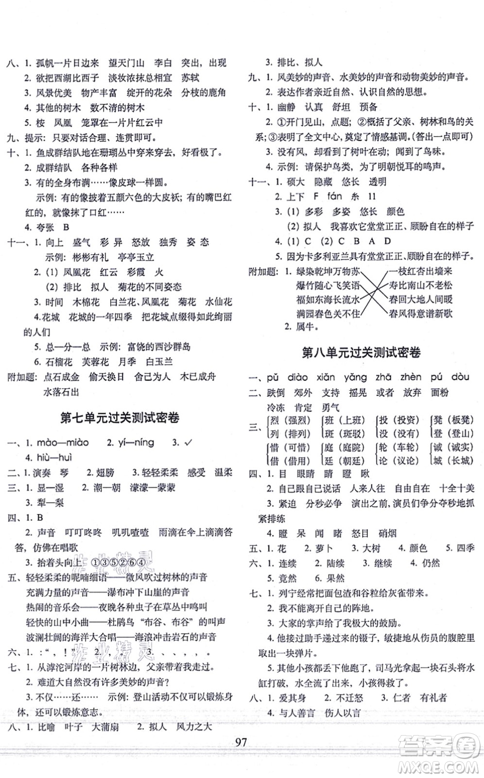 長春出版社2021期末沖刺100分完全試卷三年級語文上冊人教部編版答案