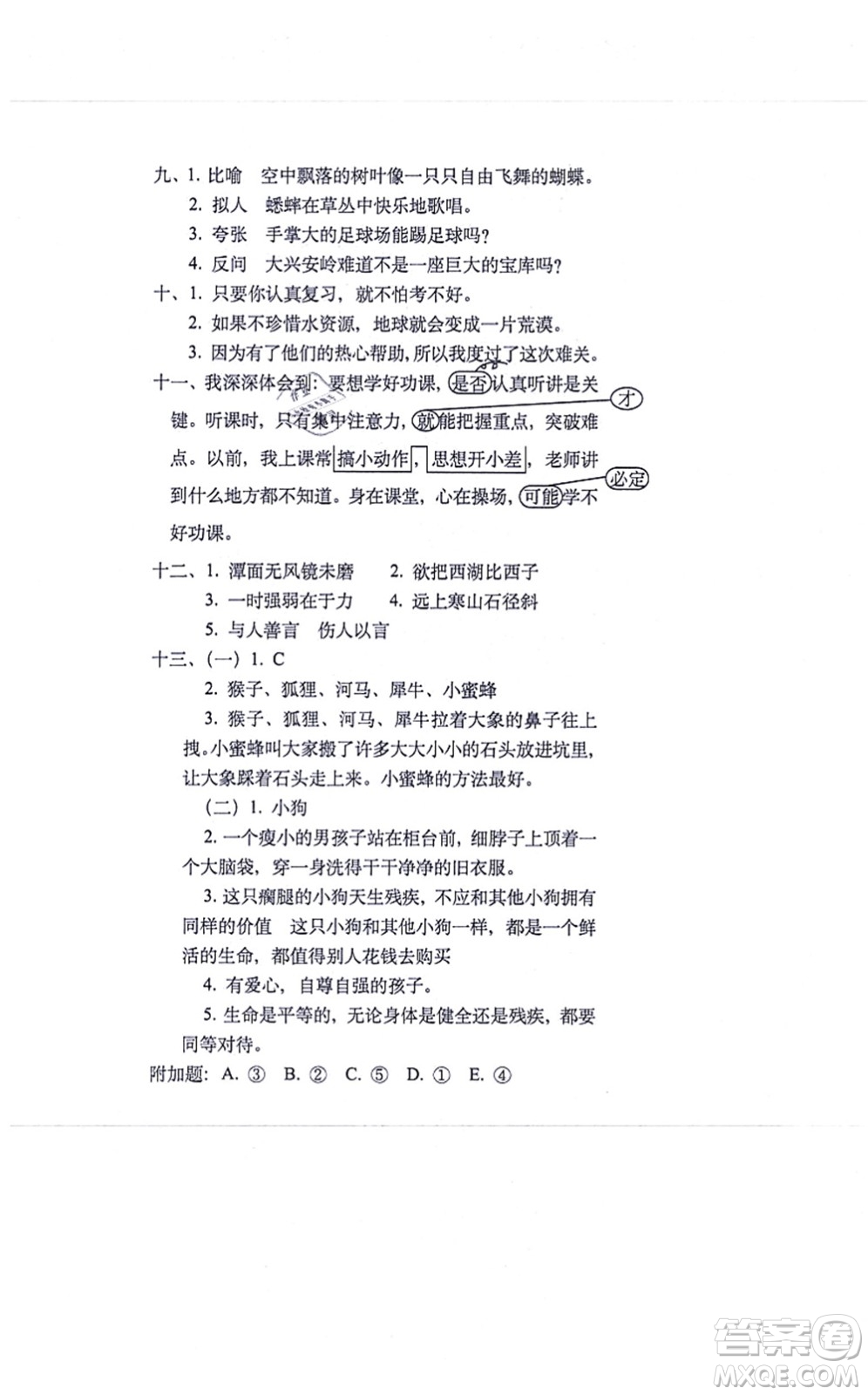 長春出版社2021期末沖刺100分完全試卷三年級語文上冊人教部編版答案