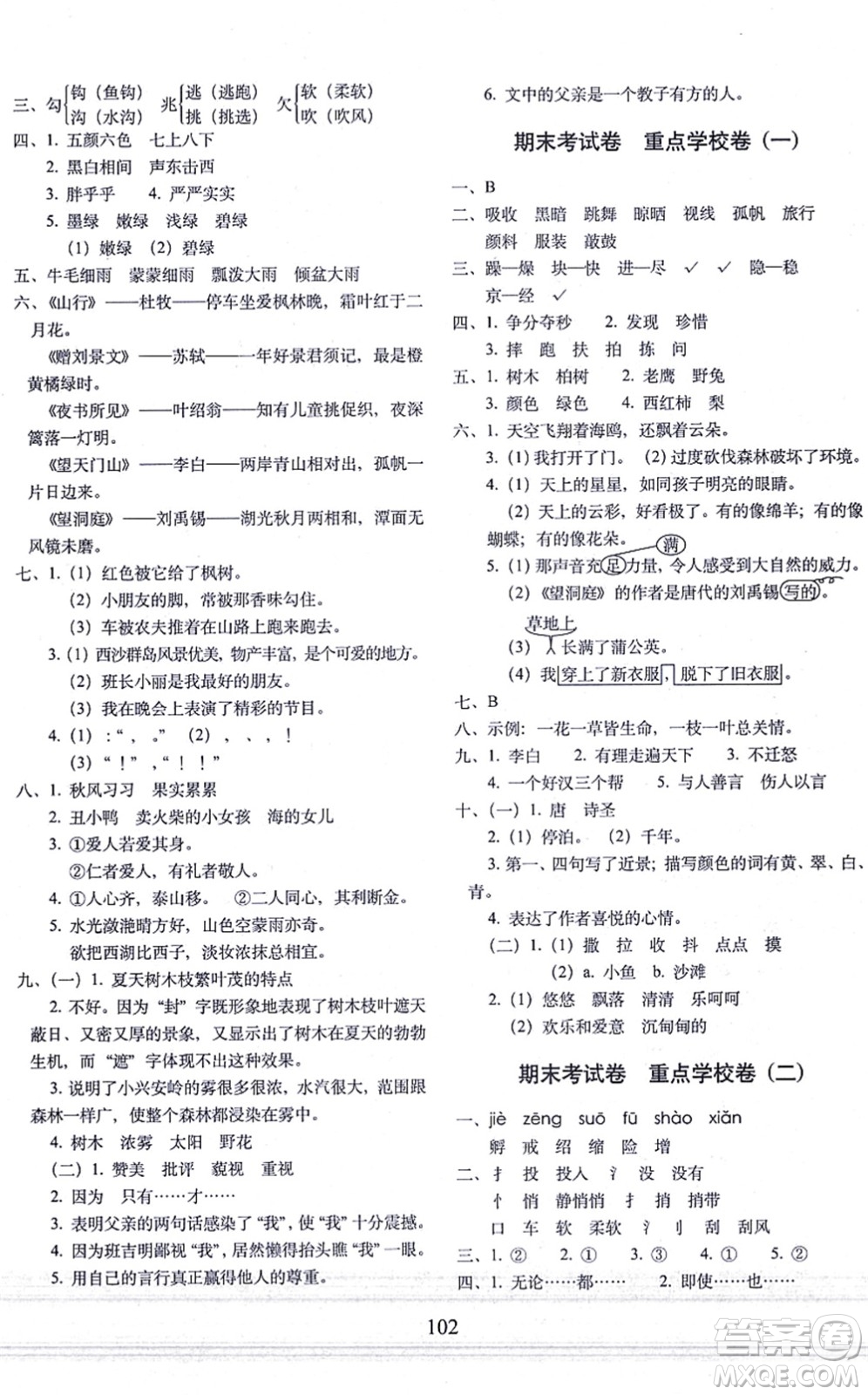 長春出版社2021期末沖刺100分完全試卷三年級語文上冊人教部編版答案