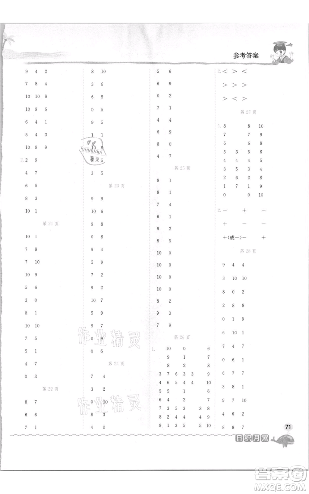 龍門書局2021黃岡小狀元口算速算練習(xí)冊一年級上冊數(shù)學(xué)北師大版參考答案