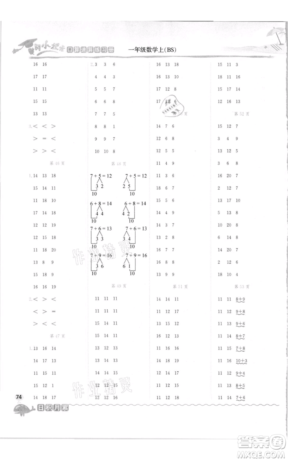 龍門書局2021黃岡小狀元口算速算練習(xí)冊一年級上冊數(shù)學(xué)北師大版參考答案