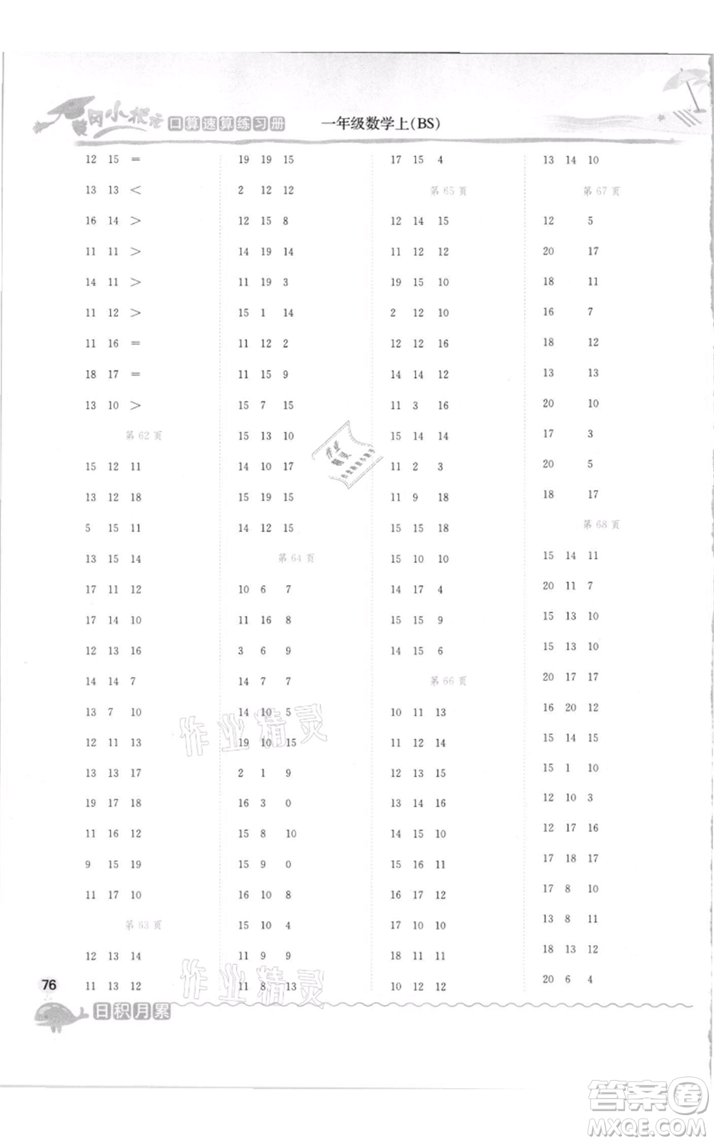 龍門書局2021黃岡小狀元口算速算練習(xí)冊一年級上冊數(shù)學(xué)北師大版參考答案