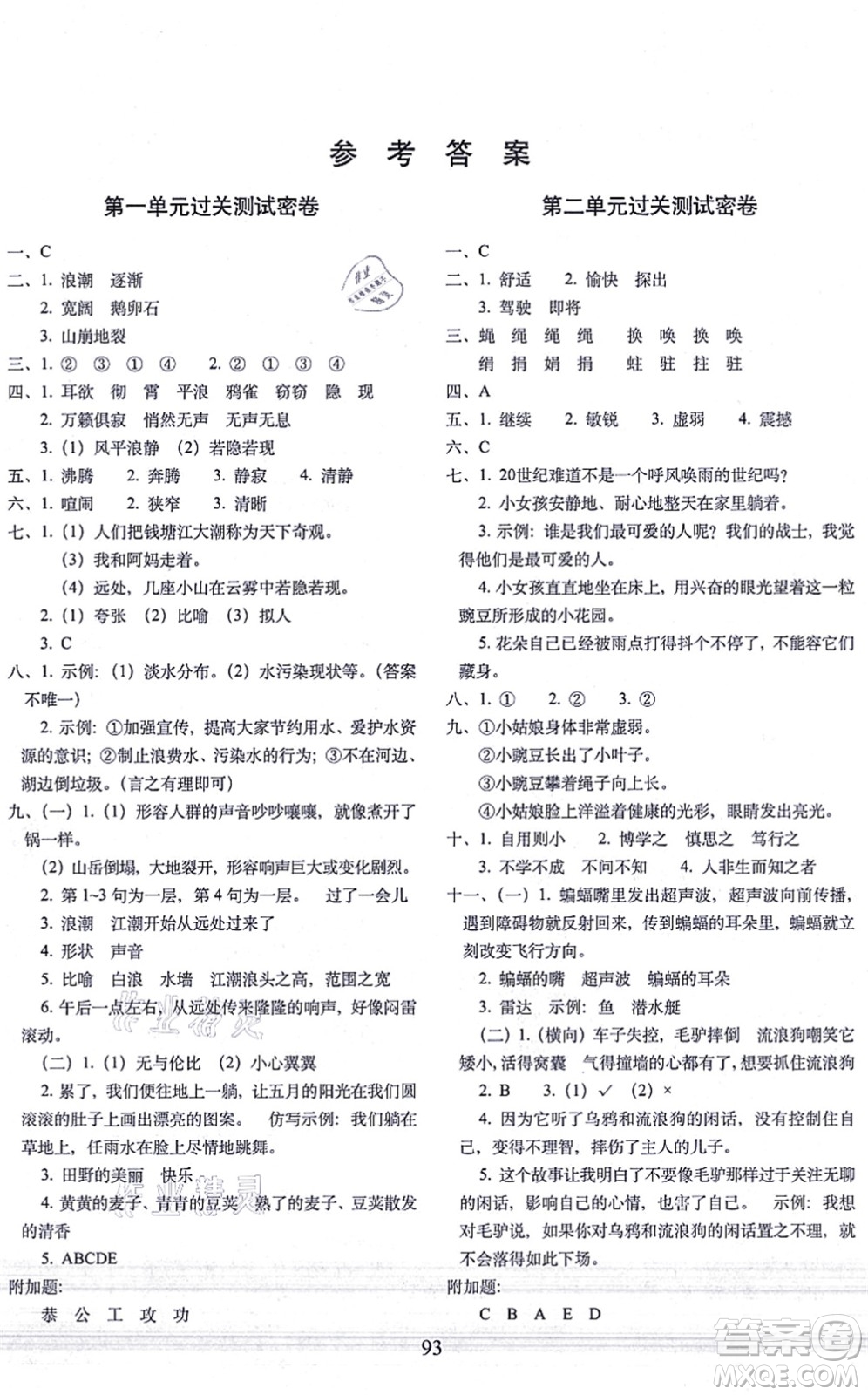 長(zhǎng)春出版社2021期末沖刺100分完全試卷四年級(jí)語文上冊(cè)人教部編版答案