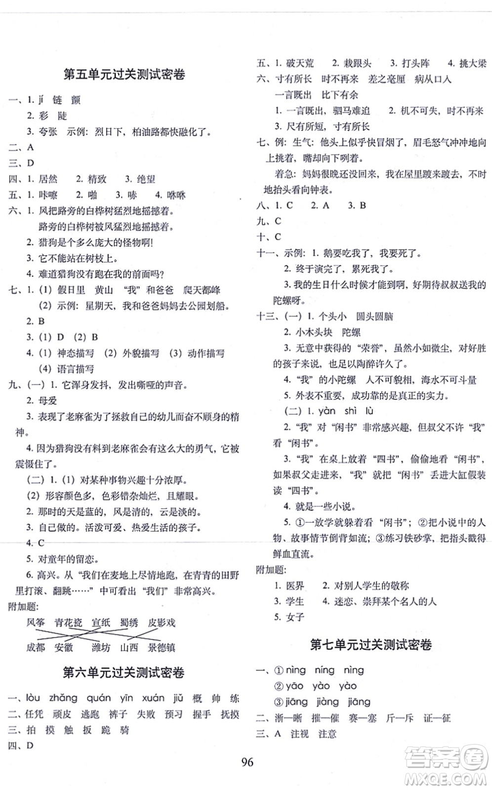 長(zhǎng)春出版社2021期末沖刺100分完全試卷四年級(jí)語文上冊(cè)人教部編版答案