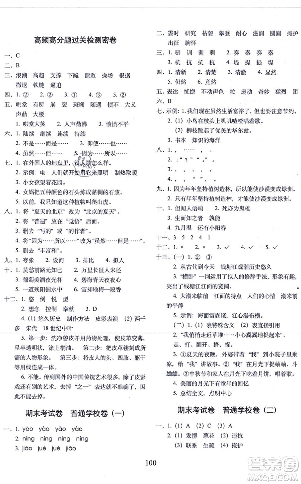 長(zhǎng)春出版社2021期末沖刺100分完全試卷四年級(jí)語文上冊(cè)人教部編版答案