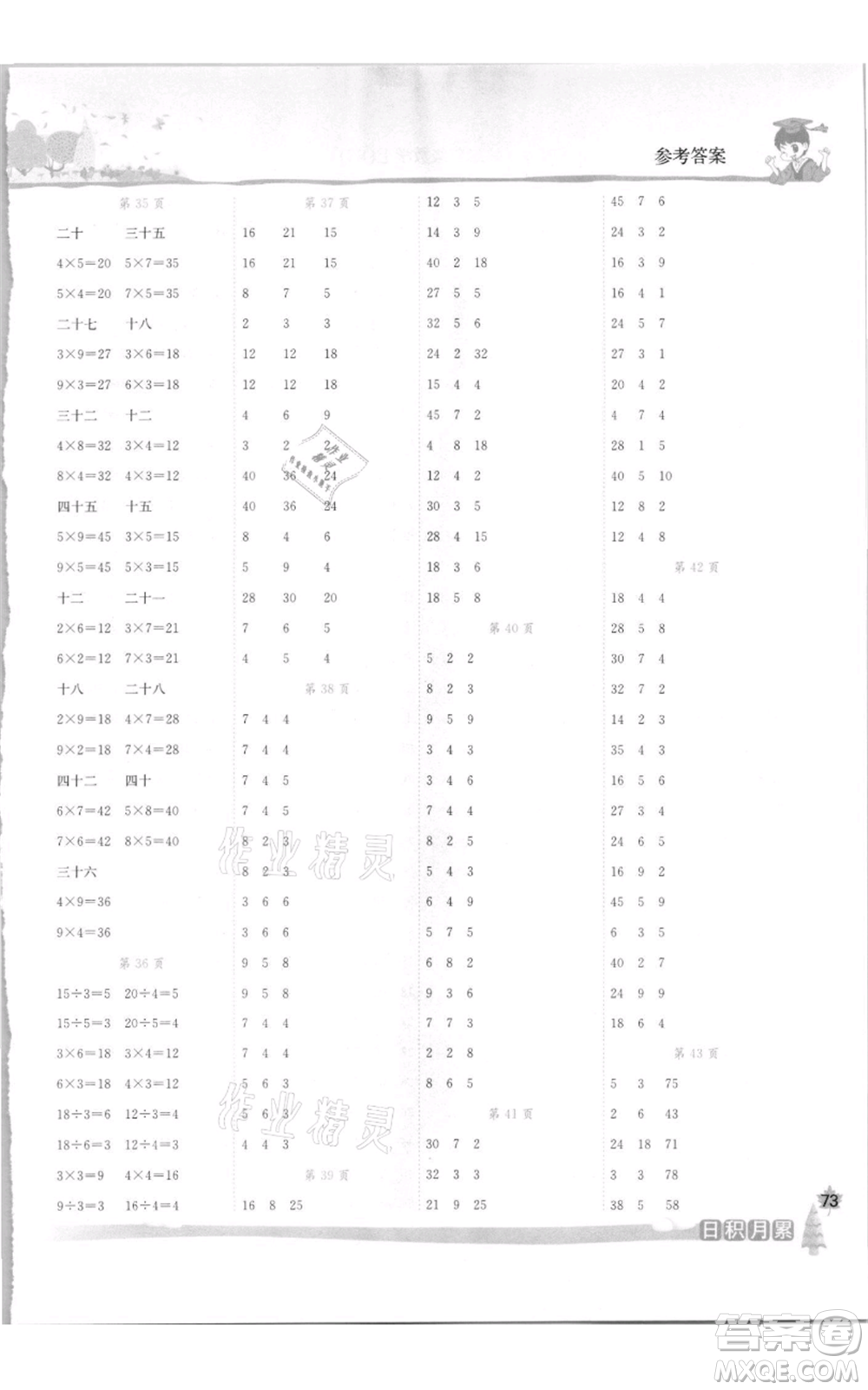 龍門書局2021黃岡小狀元口算速算練習冊二年級上冊數學北師大版參考答案