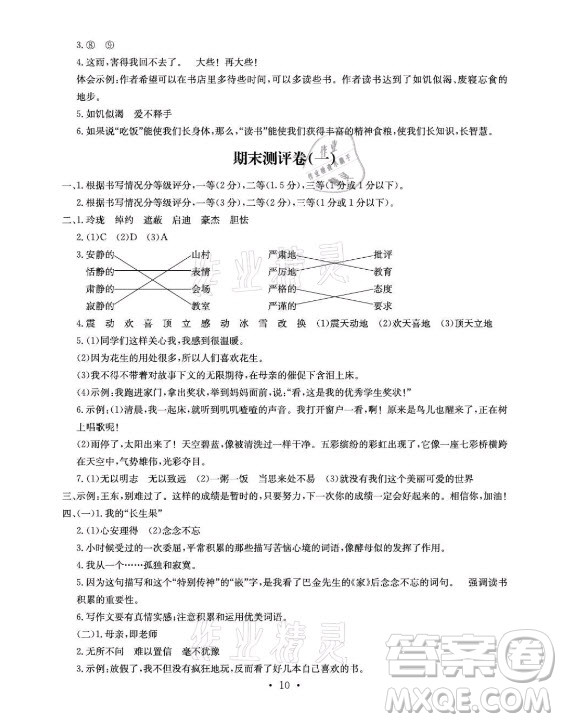 光明日報出版社2021大顯身手素質(zhì)教育單元測評卷語文五年級上冊A版人教版答案