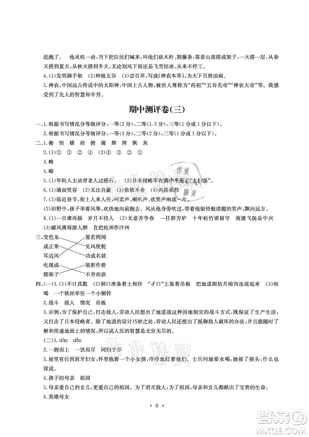 光明日報出版社2021大顯身手素質(zhì)教育單元測評卷語文五年級上冊A版人教版答案