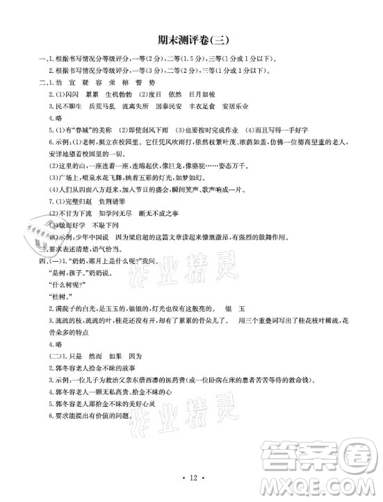 光明日報出版社2021大顯身手素質(zhì)教育單元測評卷語文五年級上冊A版人教版答案