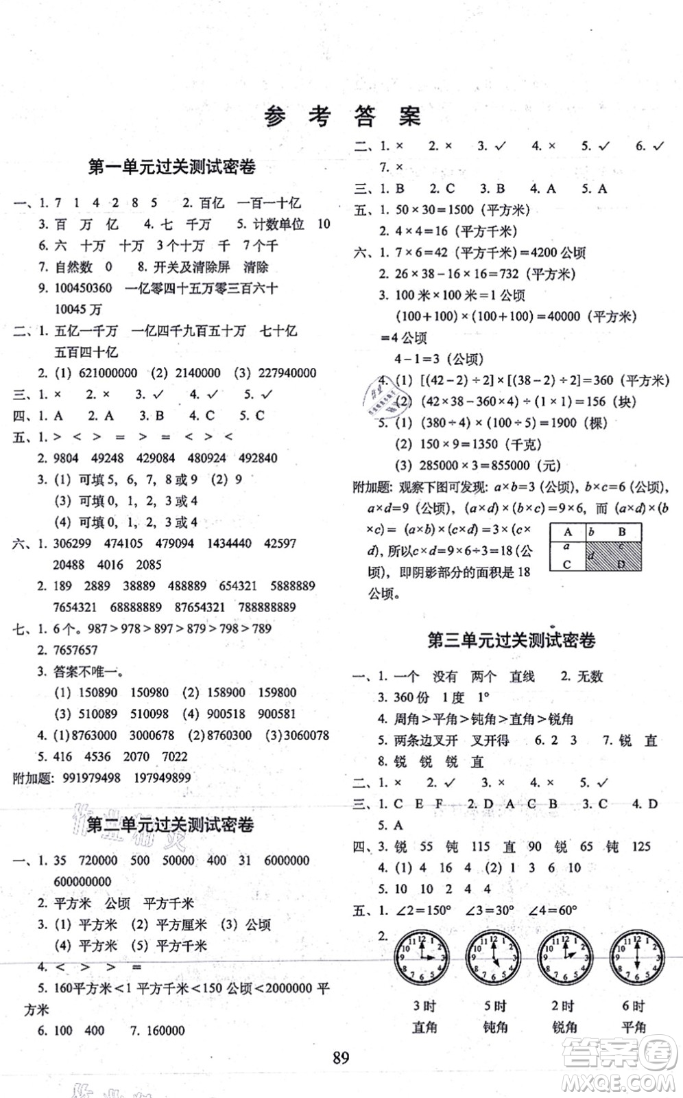 長春出版社2021期末沖刺100分完全試卷四年級數(shù)學(xué)上冊RJ人教版答案