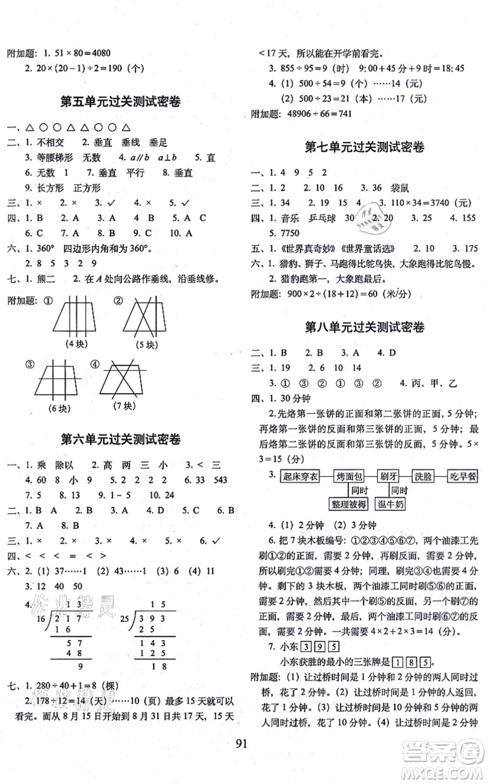 長春出版社2021期末沖刺100分完全試卷四年級數(shù)學(xué)上冊RJ人教版答案