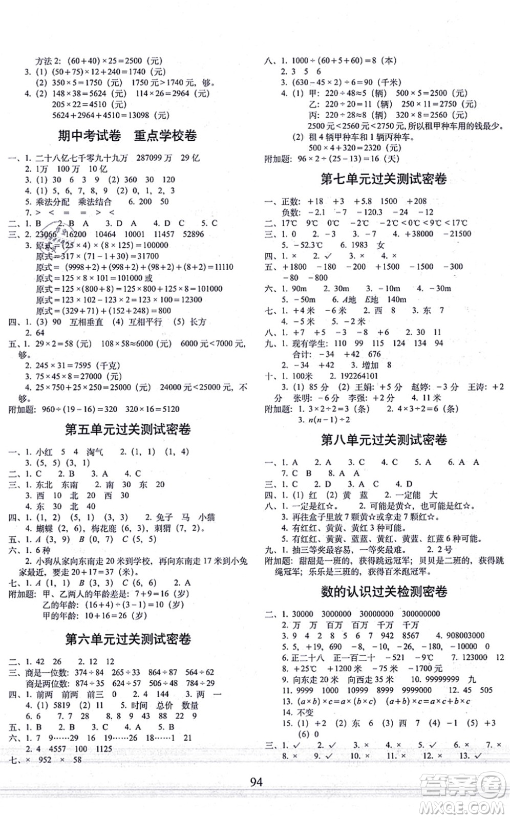 長春出版社2021期末沖刺100分完全試卷四年級數(shù)學(xué)上冊BS北師版答案