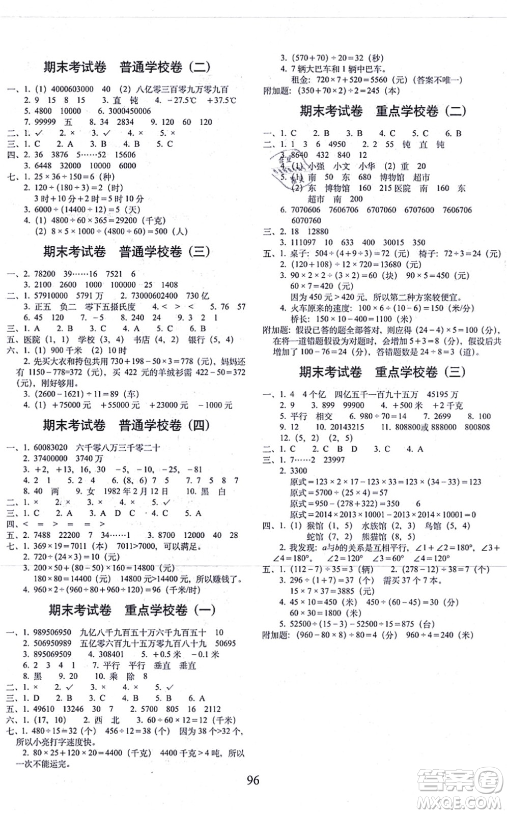 長春出版社2021期末沖刺100分完全試卷四年級數(shù)學(xué)上冊BS北師版答案