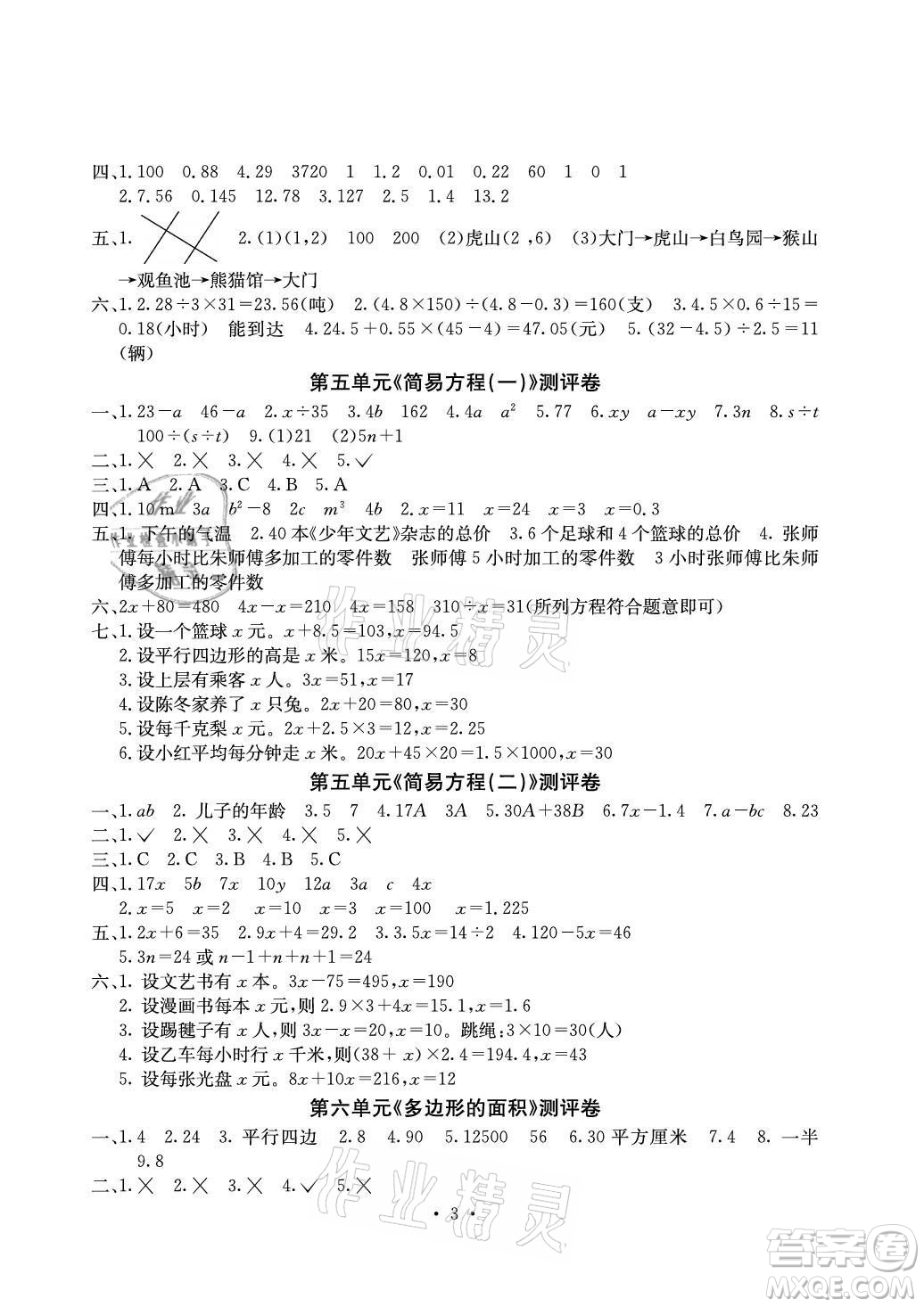 光明日報(bào)出版社2021大顯身手素質(zhì)教育單元測評卷數(shù)學(xué)五年級上冊C版人教版答案