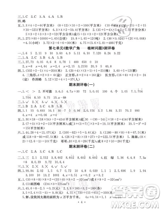 光明日報(bào)出版社2021大顯身手素質(zhì)教育單元測評卷數(shù)學(xué)五年級上冊C版人教版答案