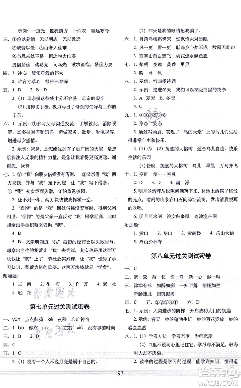 長(zhǎng)春出版社2021期末沖刺100分完全試卷五年級(jí)語(yǔ)文上冊(cè)人教部編版答案