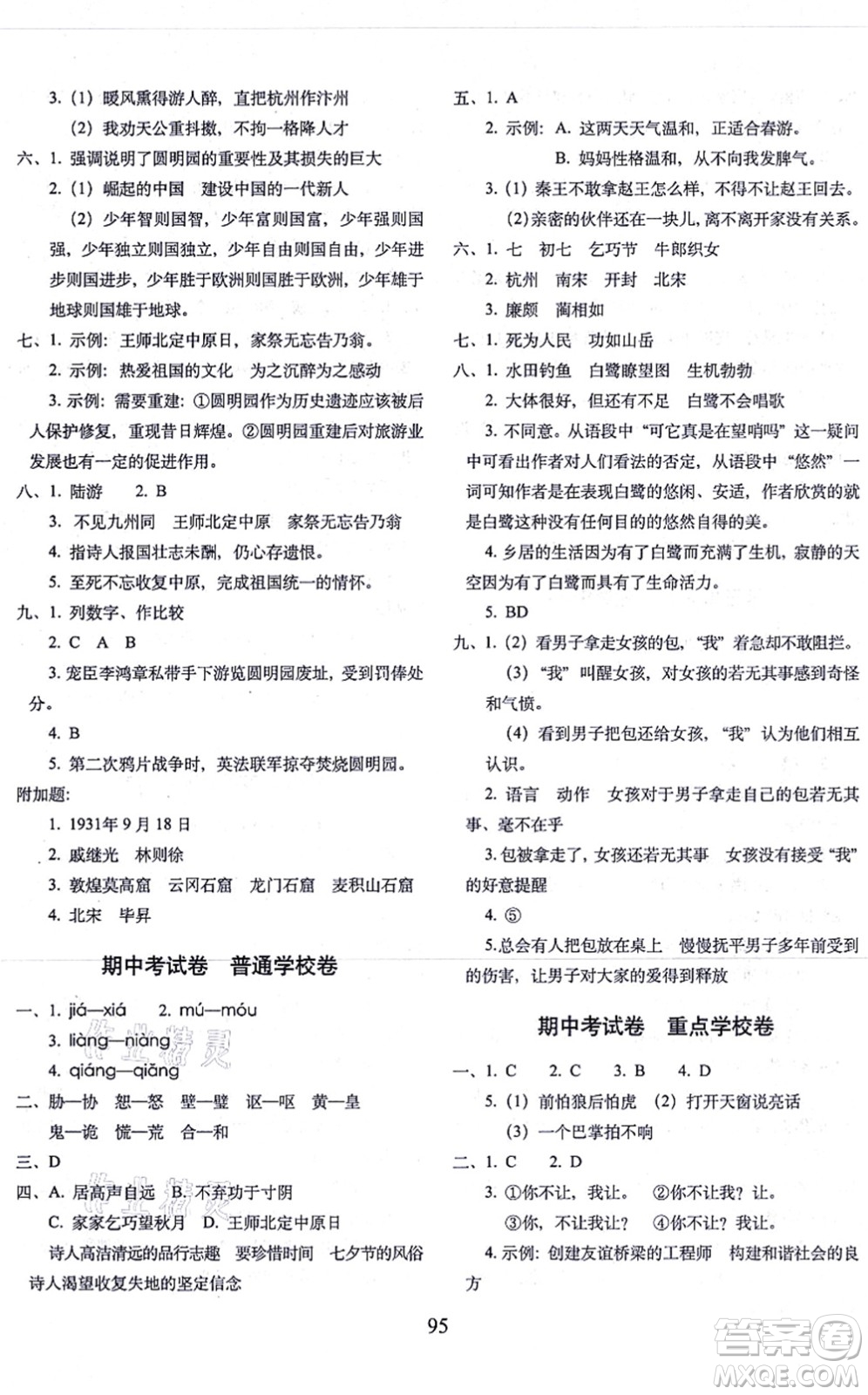 長(zhǎng)春出版社2021期末沖刺100分完全試卷五年級(jí)語(yǔ)文上冊(cè)人教部編版答案