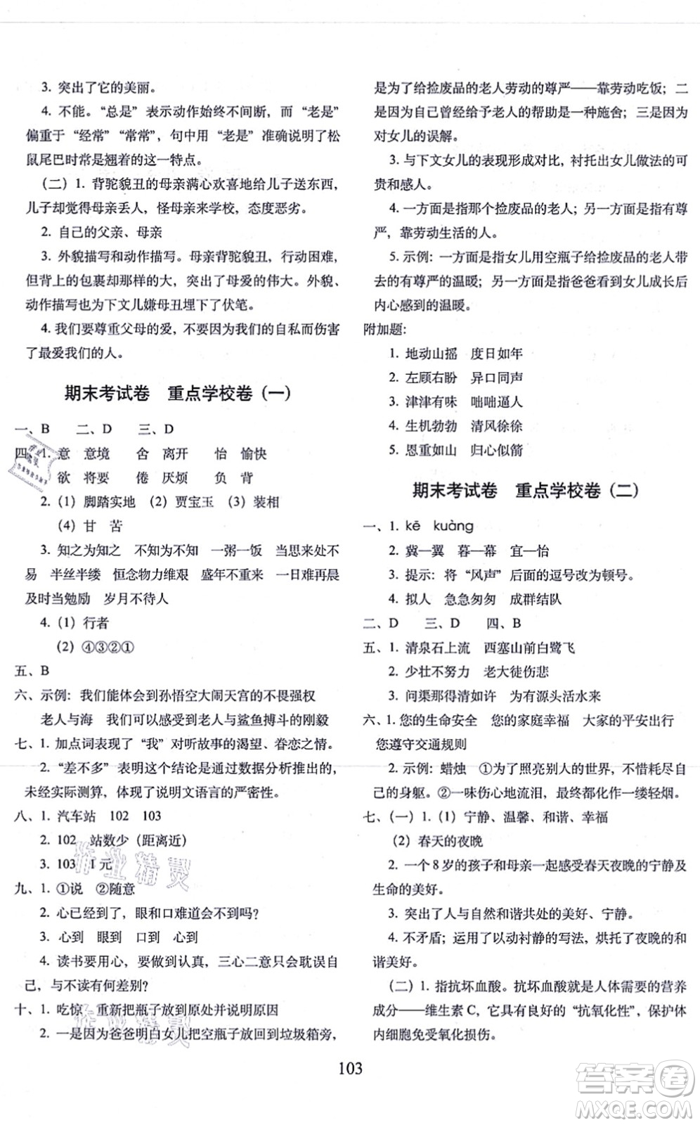 長(zhǎng)春出版社2021期末沖刺100分完全試卷五年級(jí)語(yǔ)文上冊(cè)人教部編版答案