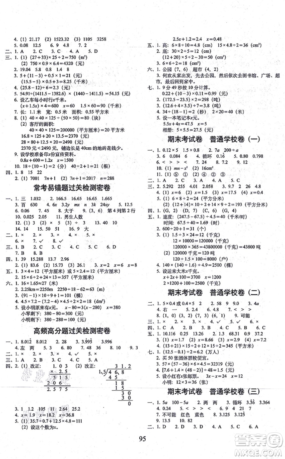 長春出版社2021期末沖刺100分完全試卷五年級數(shù)學(xué)上冊RJ人教版答案