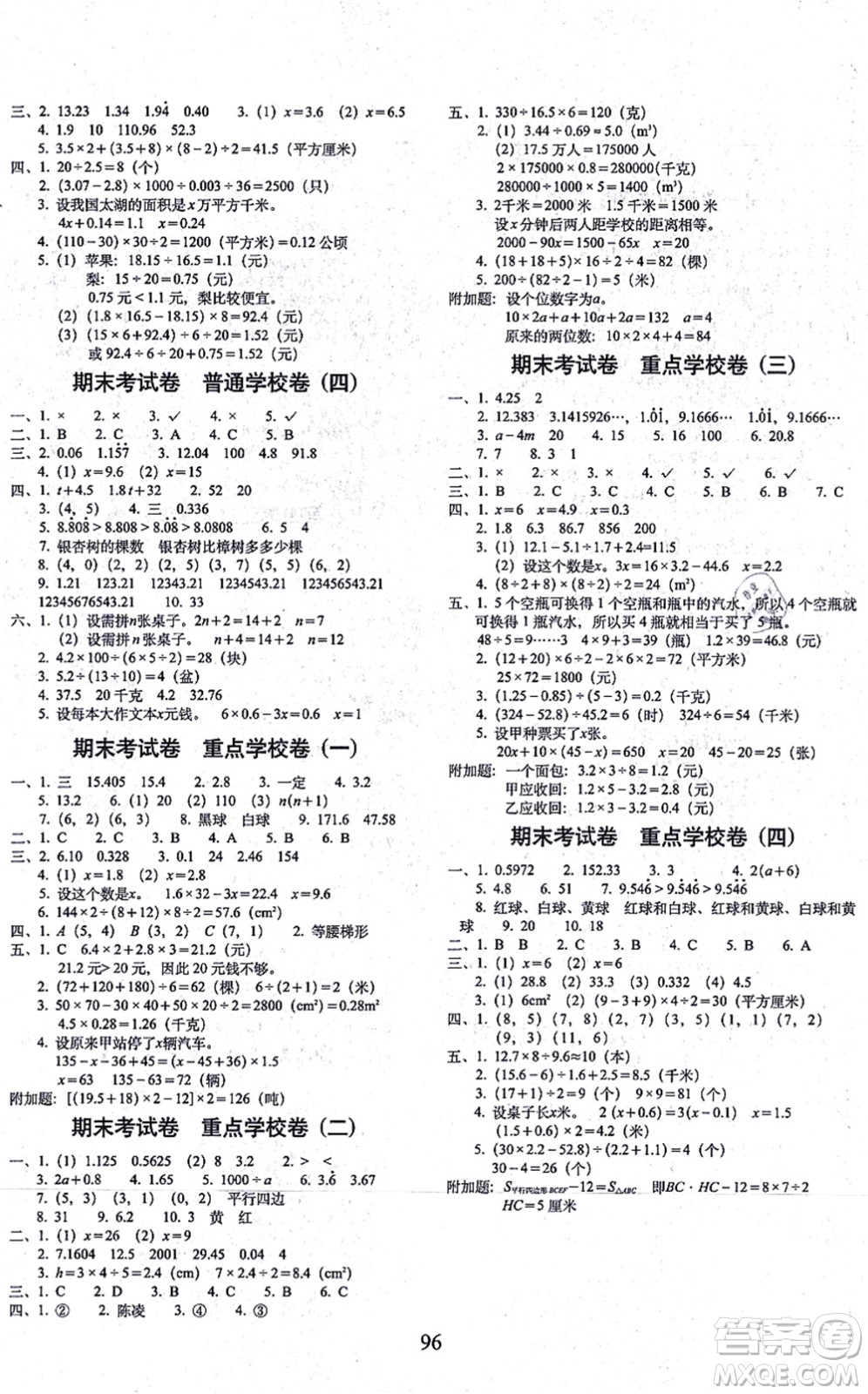 長春出版社2021期末沖刺100分完全試卷五年級數(shù)學(xué)上冊RJ人教版答案