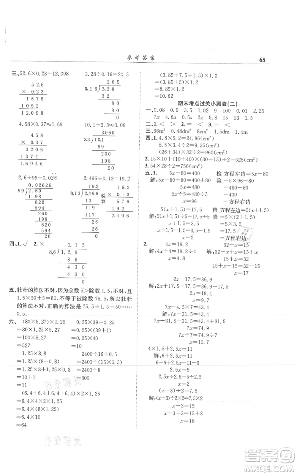 龍門書局2021黃岡小狀元滿分沖刺微測驗期末復習專用五年級上冊數(shù)學人教版參考答案