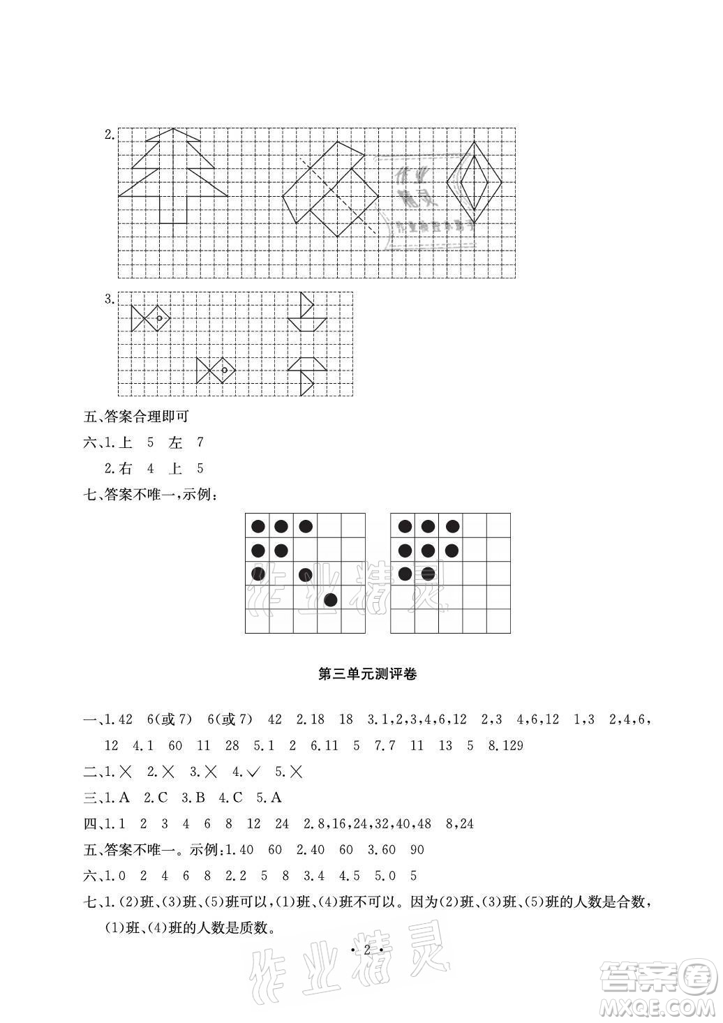 光明日?qǐng)?bào)出版社2021大顯身手素質(zhì)教育單元測(cè)評(píng)卷數(shù)學(xué)五年級(jí)上冊(cè)A版北師大版答案