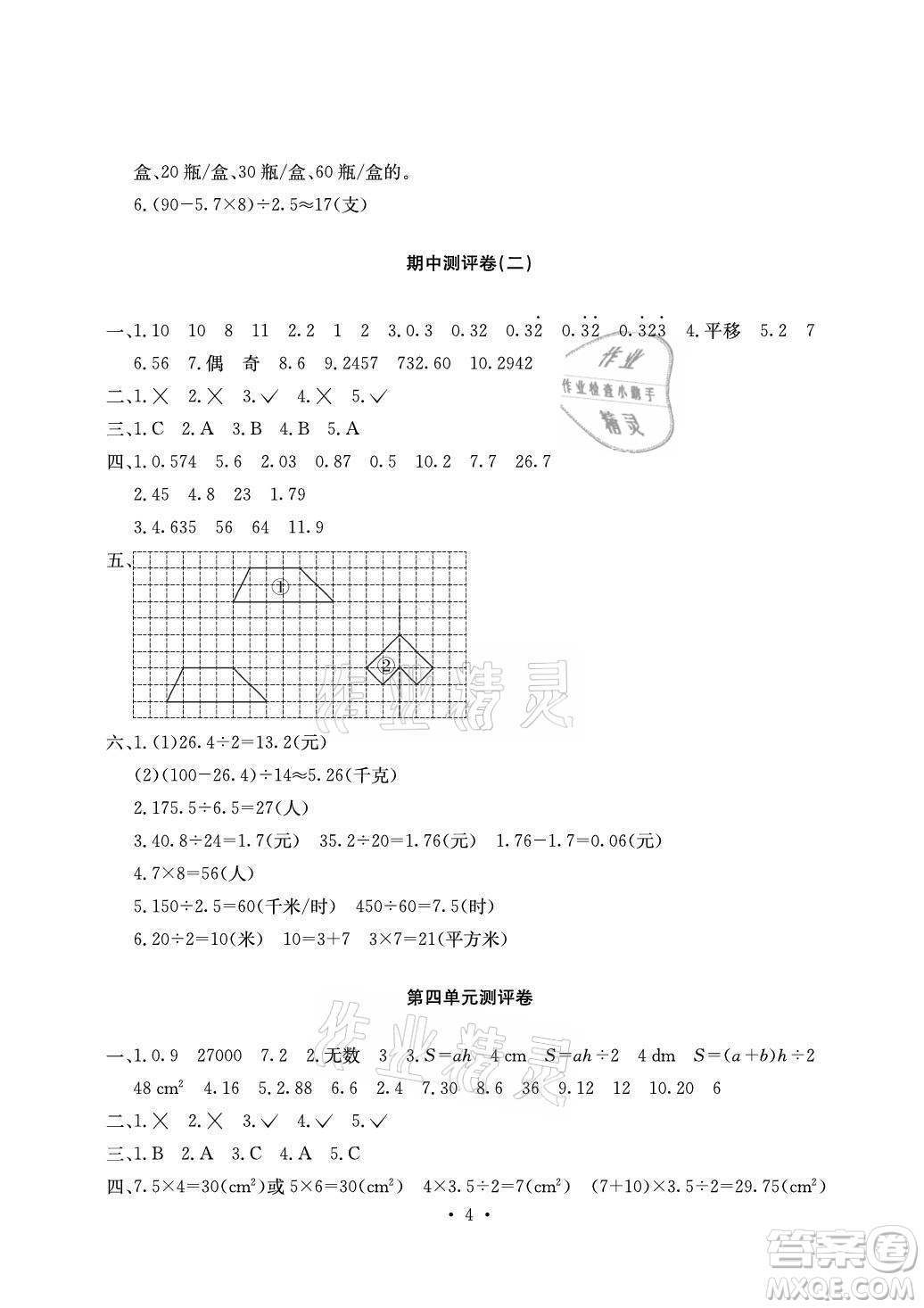 光明日?qǐng)?bào)出版社2021大顯身手素質(zhì)教育單元測(cè)評(píng)卷數(shù)學(xué)五年級(jí)上冊(cè)A版北師大版答案