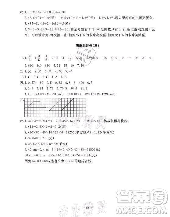 光明日?qǐng)?bào)出版社2021大顯身手素質(zhì)教育單元測(cè)評(píng)卷數(shù)學(xué)五年級(jí)上冊(cè)A版北師大版答案