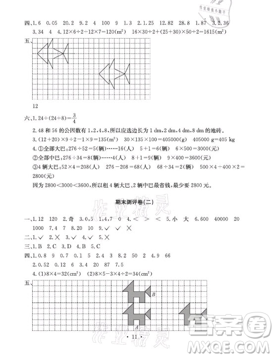 光明日?qǐng)?bào)出版社2021大顯身手素質(zhì)教育單元測(cè)評(píng)卷數(shù)學(xué)五年級(jí)上冊(cè)A版北師大版答案