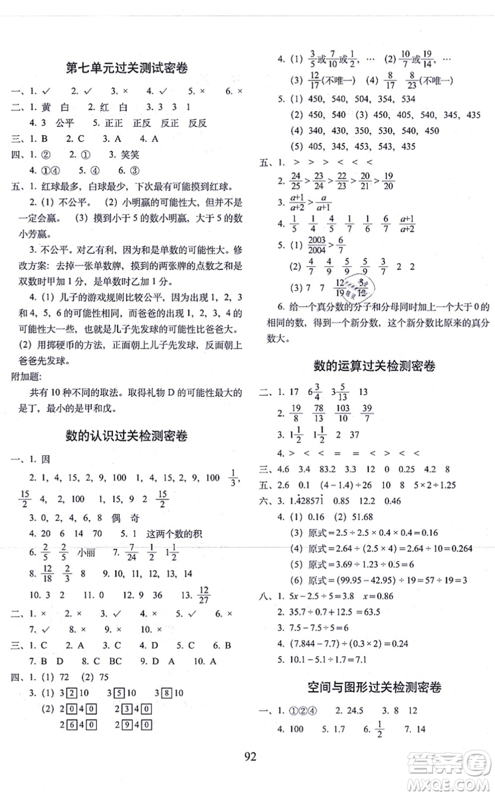 長春出版社2021期末沖刺100分完全試卷五年級數(shù)學(xué)上冊BS北師版答案