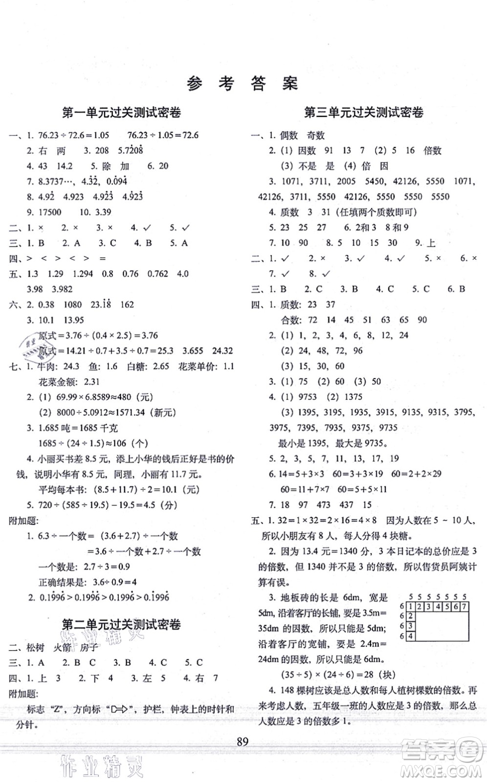 長春出版社2021期末沖刺100分完全試卷五年級數(shù)學(xué)上冊BS北師版答案