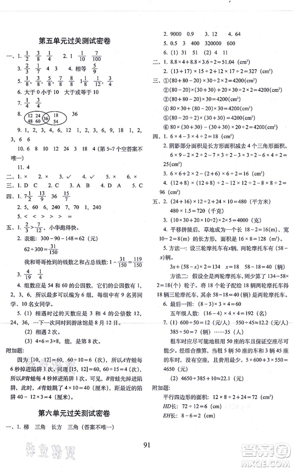 長春出版社2021期末沖刺100分完全試卷五年級數(shù)學(xué)上冊BS北師版答案