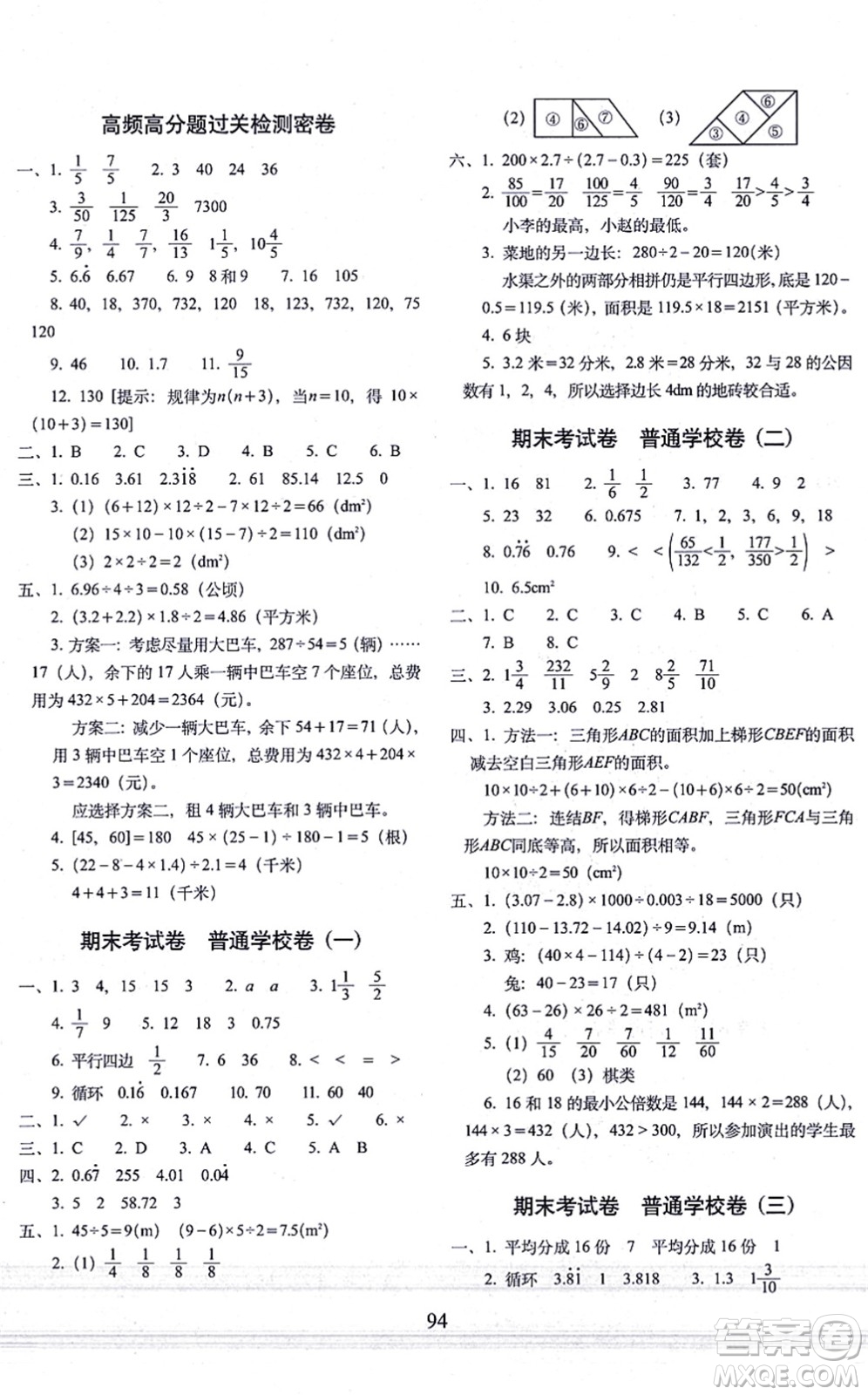 長春出版社2021期末沖刺100分完全試卷五年級數(shù)學(xué)上冊BS北師版答案