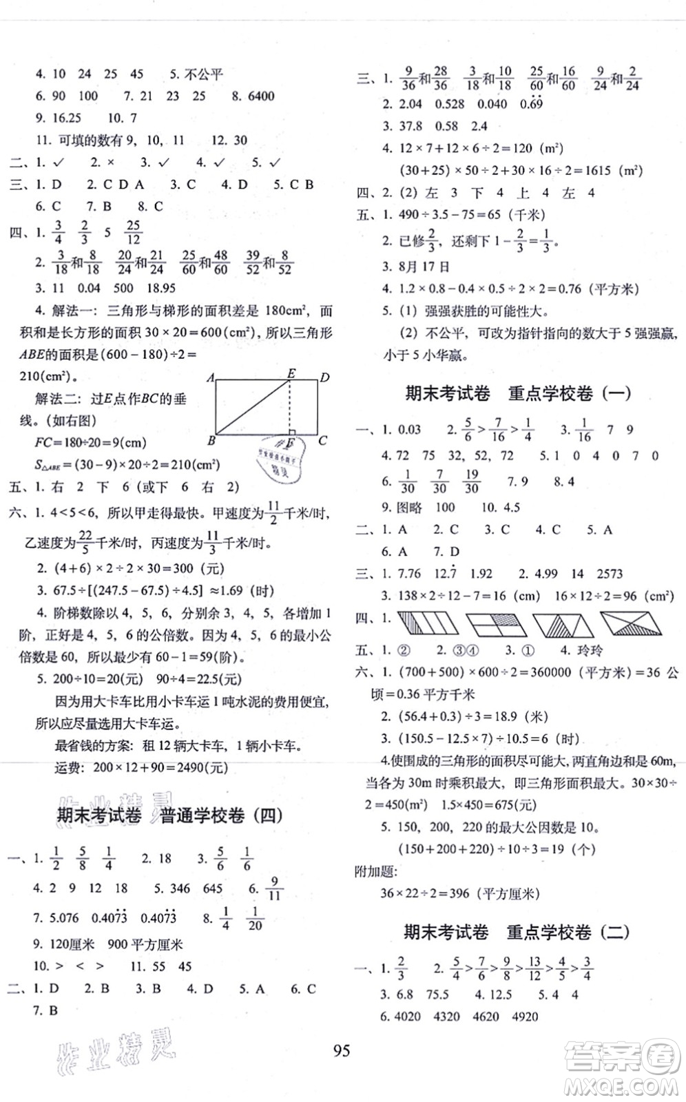 長春出版社2021期末沖刺100分完全試卷五年級數(shù)學(xué)上冊BS北師版答案