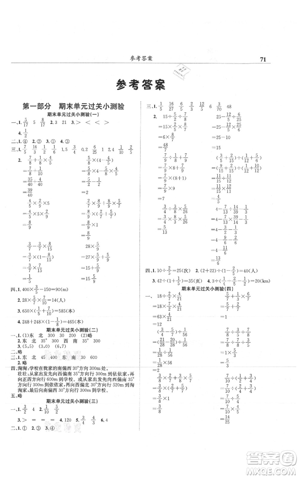 龍門書局2021黃岡小狀元滿分沖刺微測驗期末復習專用六年級上冊數(shù)學人教版參考答案