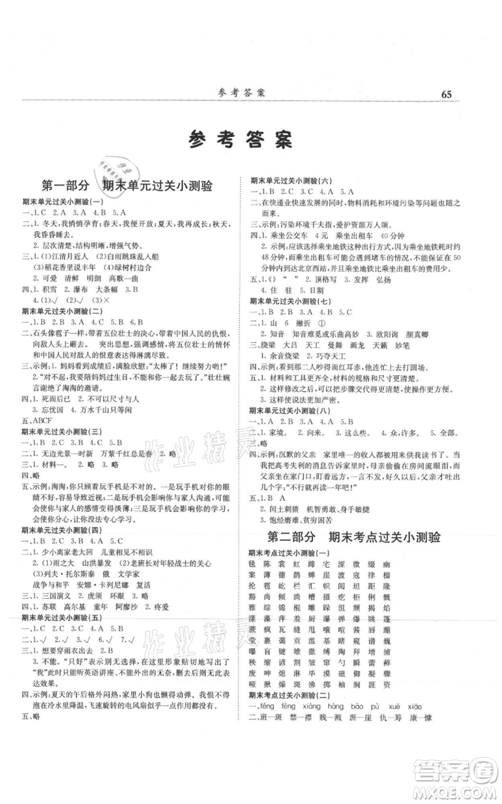 龍門書局2021黃岡小狀元滿分沖刺微測驗期末復習專用六年級上冊語文人教版參考答案