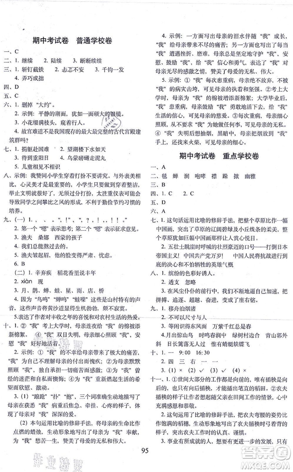 長春出版社2021期末沖刺100分完全試卷六年級語文上冊人教部編版答案