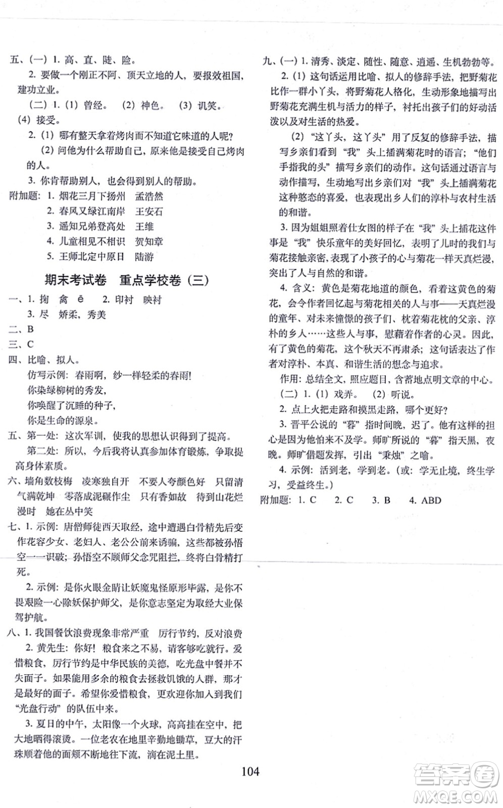 長春出版社2021期末沖刺100分完全試卷六年級語文上冊人教部編版答案