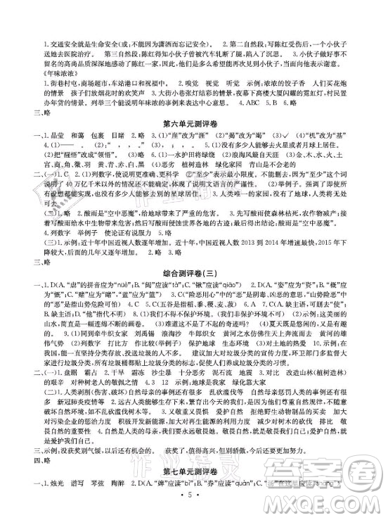 光明日報出版社2021大顯身手素質(zhì)教育單元測評卷語文六年級上冊A版人教版答案