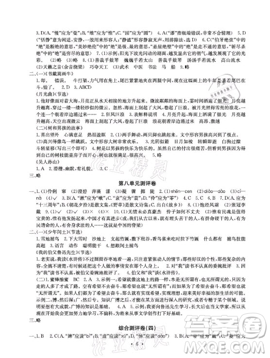 光明日報出版社2021大顯身手素質(zhì)教育單元測評卷語文六年級上冊A版人教版答案