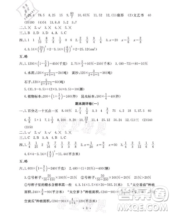 光明日報出版社2021大顯身手素質教育單元測評卷數(shù)學六年級上冊C版北海專版答案