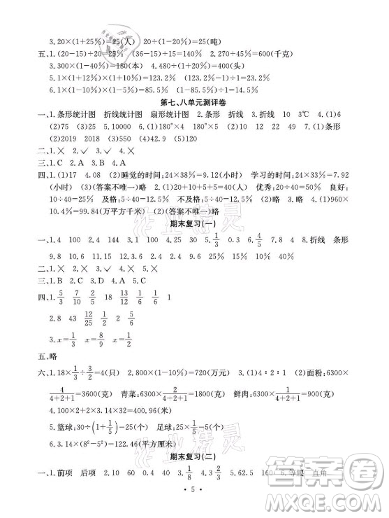 光明日報出版社2021大顯身手素質教育單元測評卷數(shù)學六年級上冊C版北海專版答案