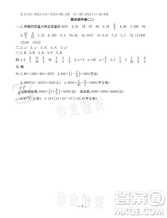 光明日報出版社2021大顯身手素質教育單元測評卷數(shù)學六年級上冊C版北海專版答案