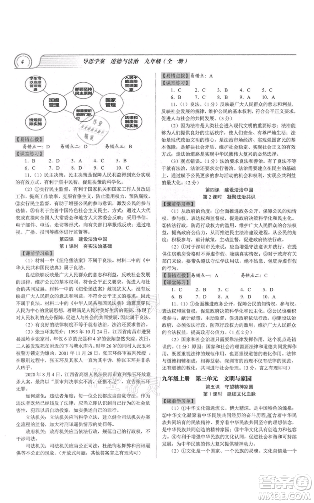 延邊大學(xué)出版社2021導(dǎo)思學(xué)案九年級道德與法治人教版深圳專版參考答案