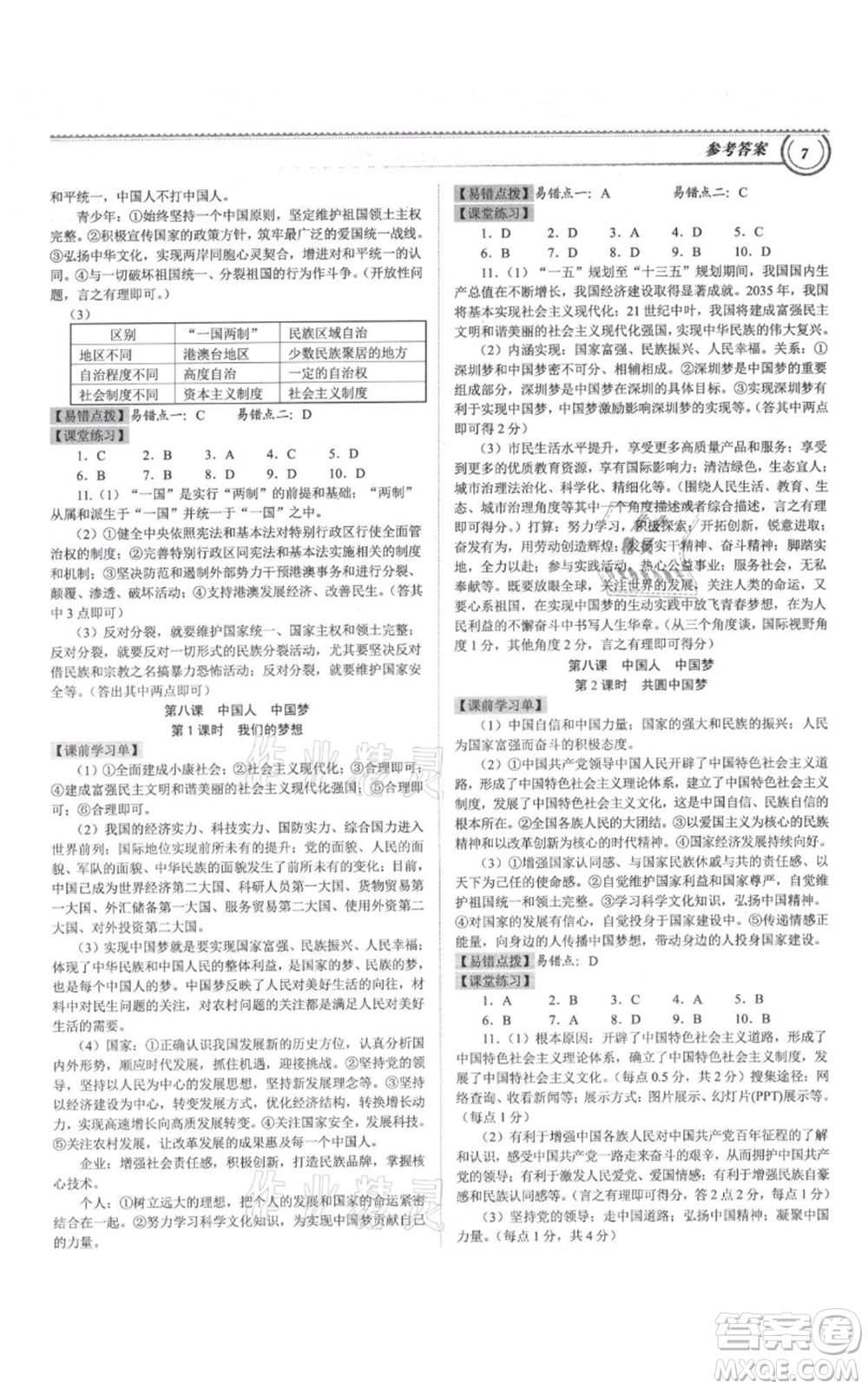 延邊大學(xué)出版社2021導(dǎo)思學(xué)案九年級道德與法治人教版深圳專版參考答案