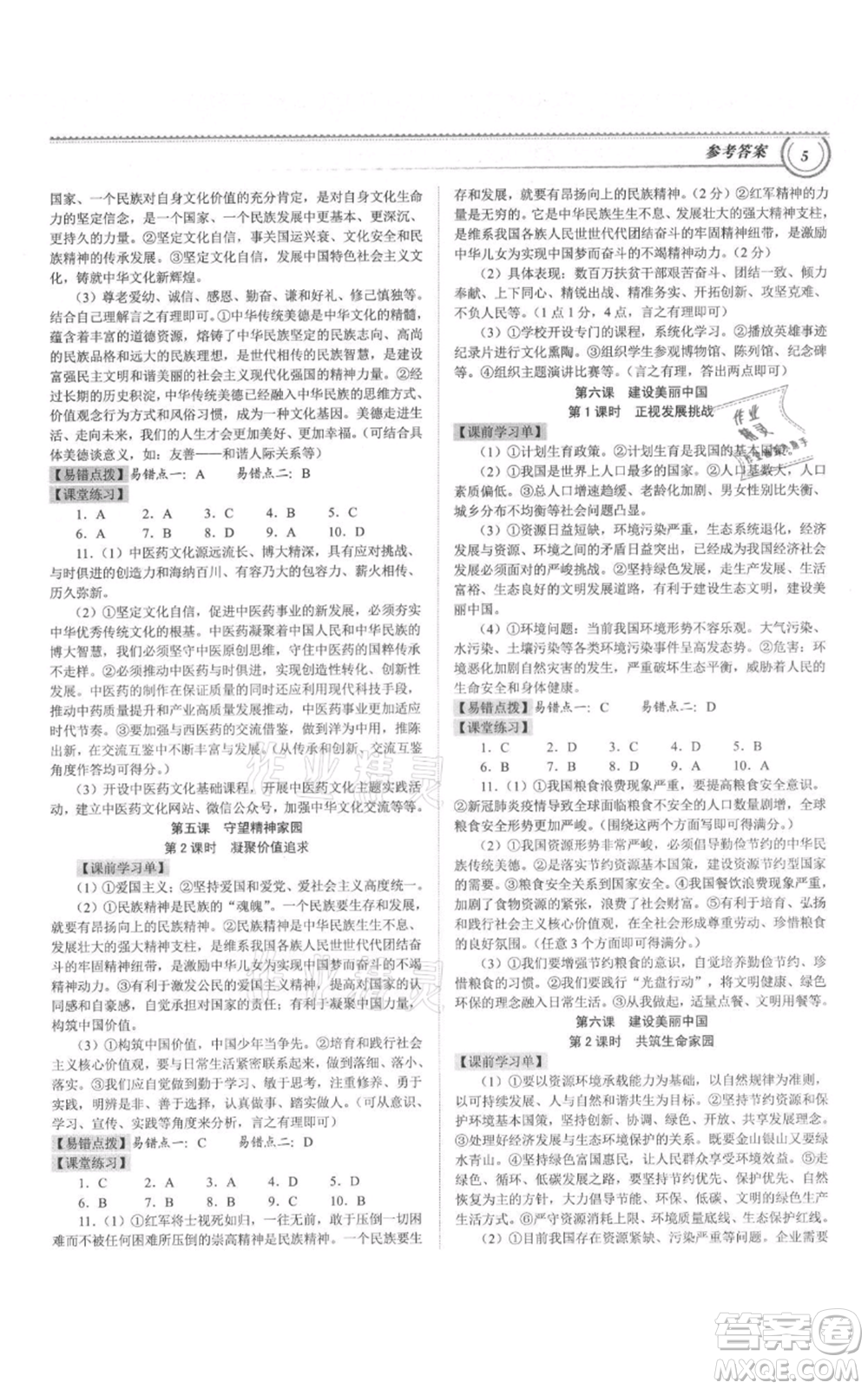 延邊大學(xué)出版社2021導(dǎo)思學(xué)案九年級道德與法治人教版深圳專版參考答案