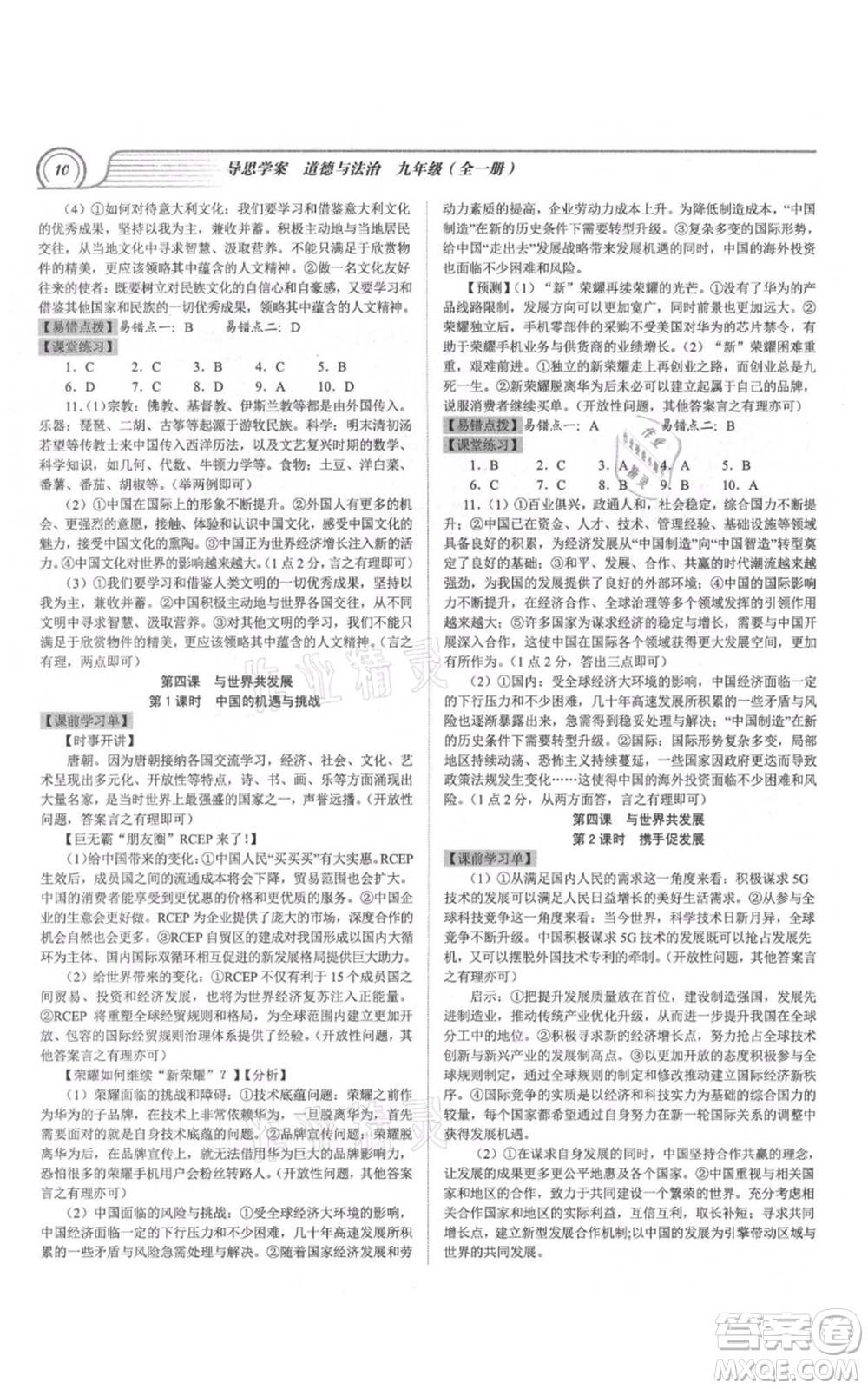 延邊大學(xué)出版社2021導(dǎo)思學(xué)案九年級道德與法治人教版深圳專版參考答案