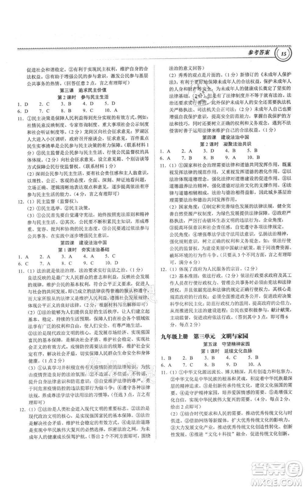 延邊大學(xué)出版社2021導(dǎo)思學(xué)案九年級道德與法治人教版深圳專版參考答案